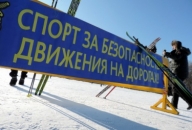 Открытые краевые соревнования по лыжным гонкам под девизом "Спорт за безопасность движения" Открытые краевые соревнования по лыжным гонкам под девизом "Спорт за безопасность движения"